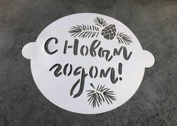 Трафарет на торт с новым годом