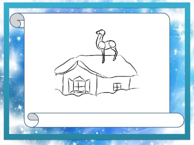 Рисунок к сказке серебряное копытце раскраска