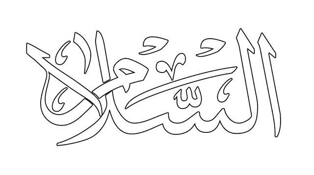 Арабская каллиграфия Шамаиль