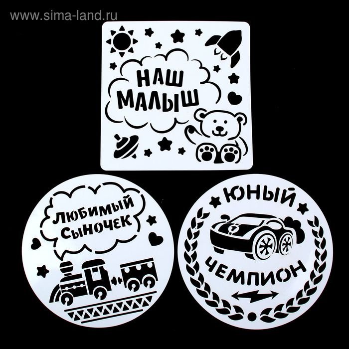 Набор трафаретов для торта