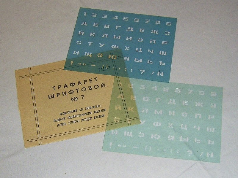 Трафарет СССР