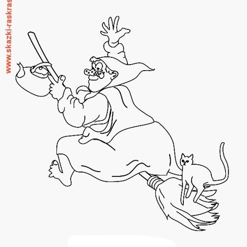 Баба Яга рисунок