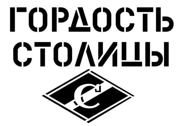 Спартак лого чб