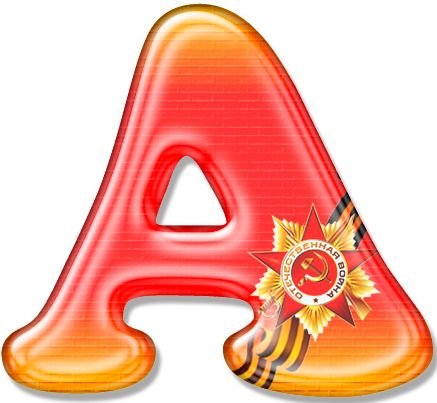 Красочные буквы