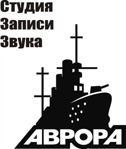 Крейсер Аврора силуэт