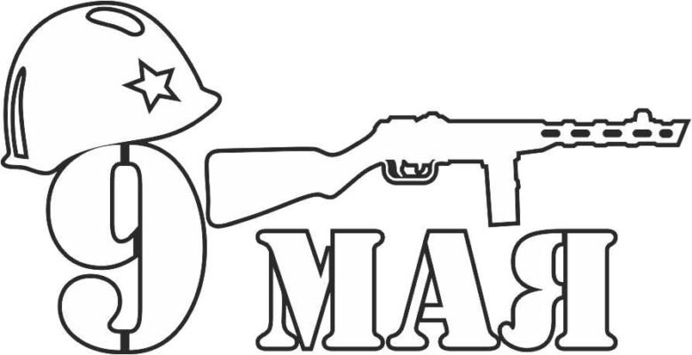 Трафареты на окна к 9 мая