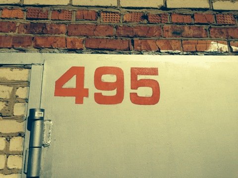 Гаражный . Номер .