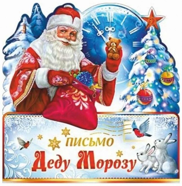 Почта Деда Мороза