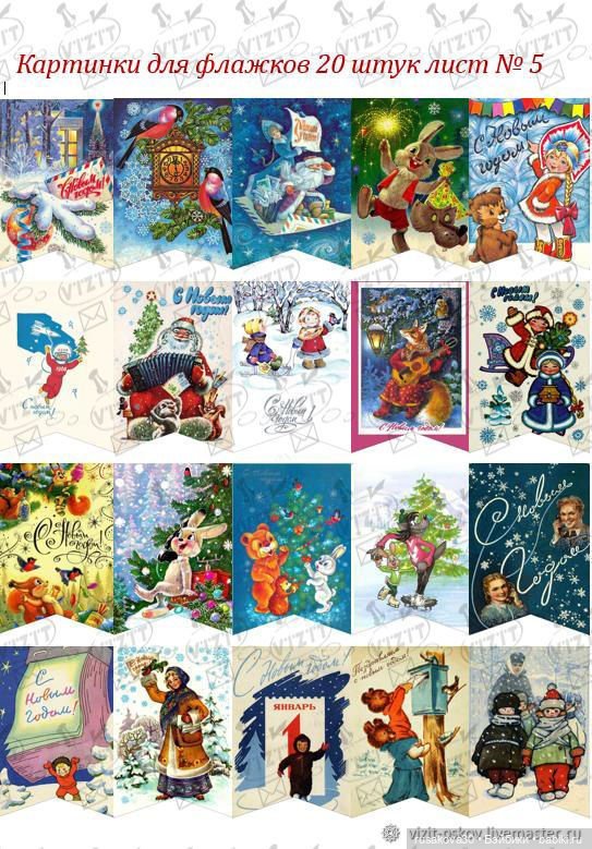 Советские новогодние флажки на елку