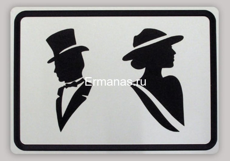 Табличка "туалет"