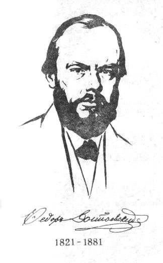 Достоевский на белом фоне