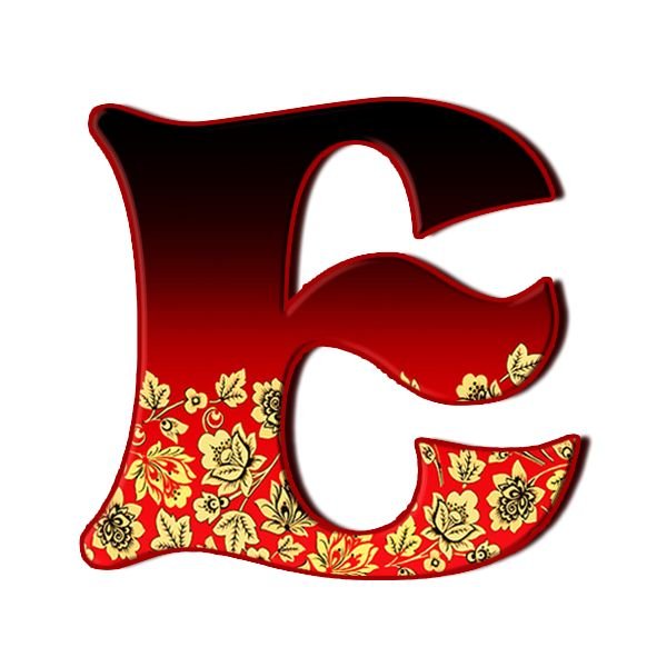 Буквы в русском стиле