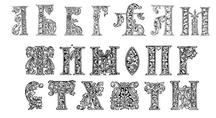 Буквы в старославянском стиле