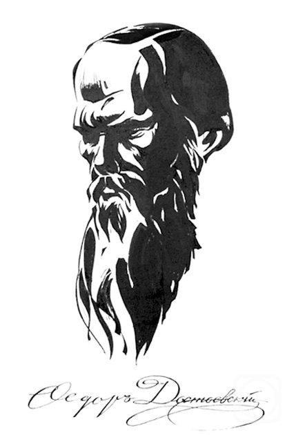 Федор Достоевский рисунок