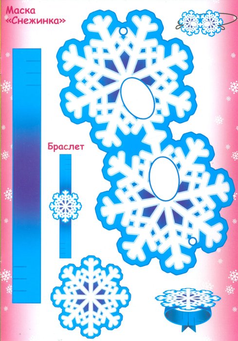 Маска Снежинка для детей