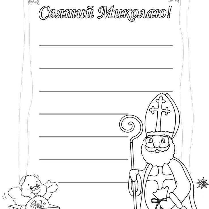 письмо святому николаю