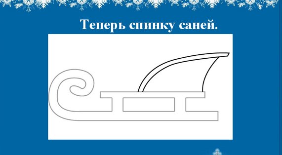 Санки макет из бумаги