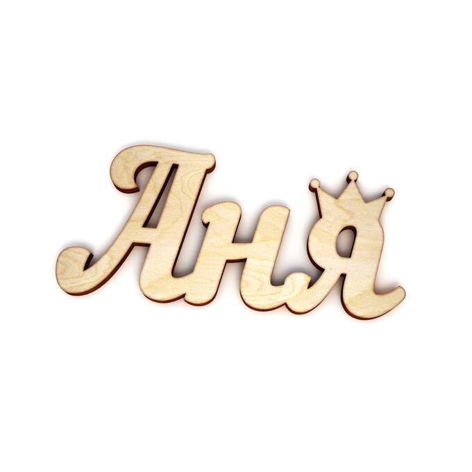 Красивые надписи имен