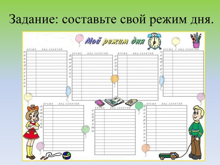 Распорядок дня школьника