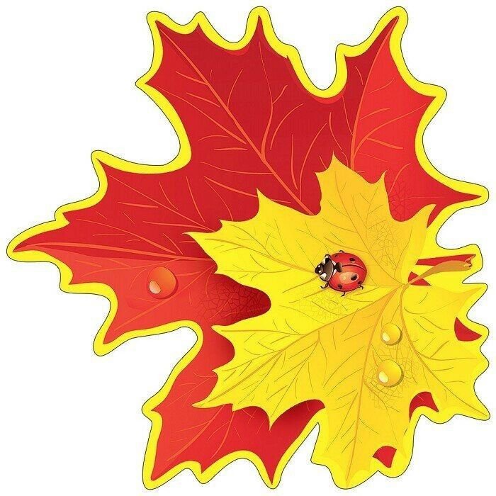 Осенний листок