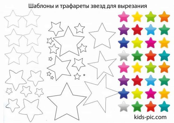 Звездочки разных размеров