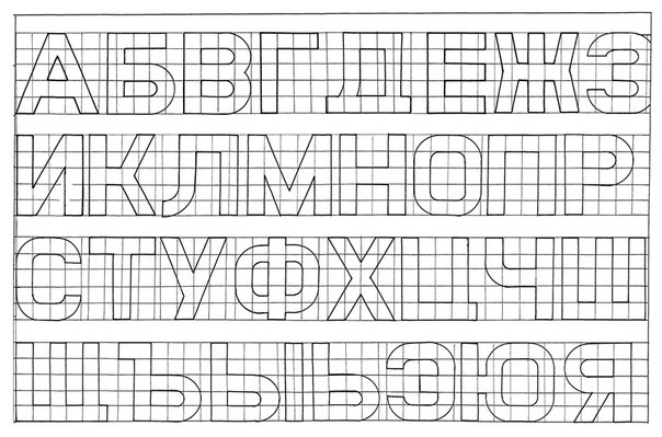 Лист в клеточку с буквами