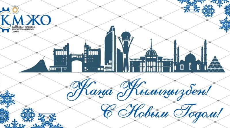 Надпись жаңа жылыңызбен круглая