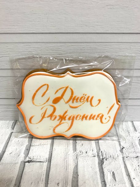 Пряники с надписями