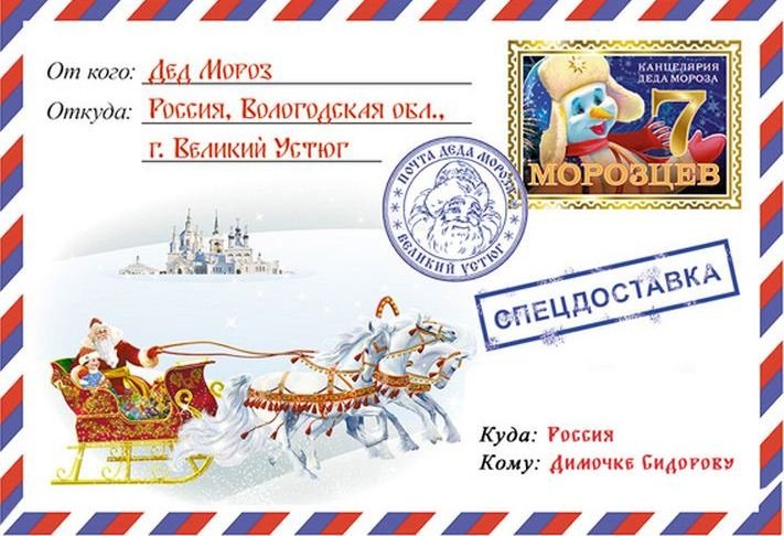 Письмо посылка от Деда Мороза
