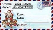 Бланк посылка от Деда Мороза