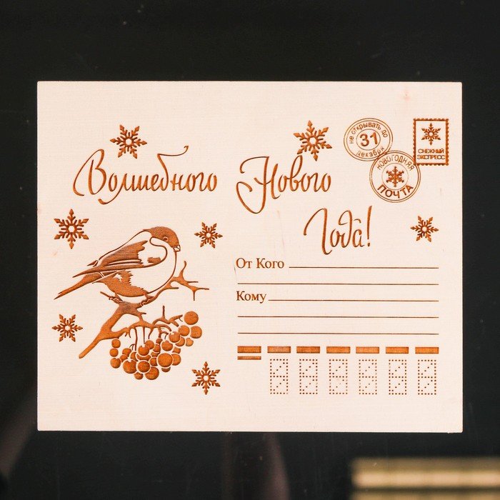 Новогодняя наклейка на посылку