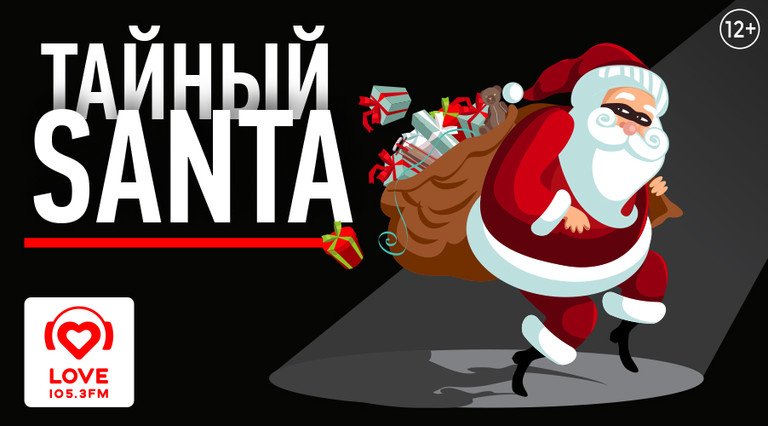Игра тайный Санта