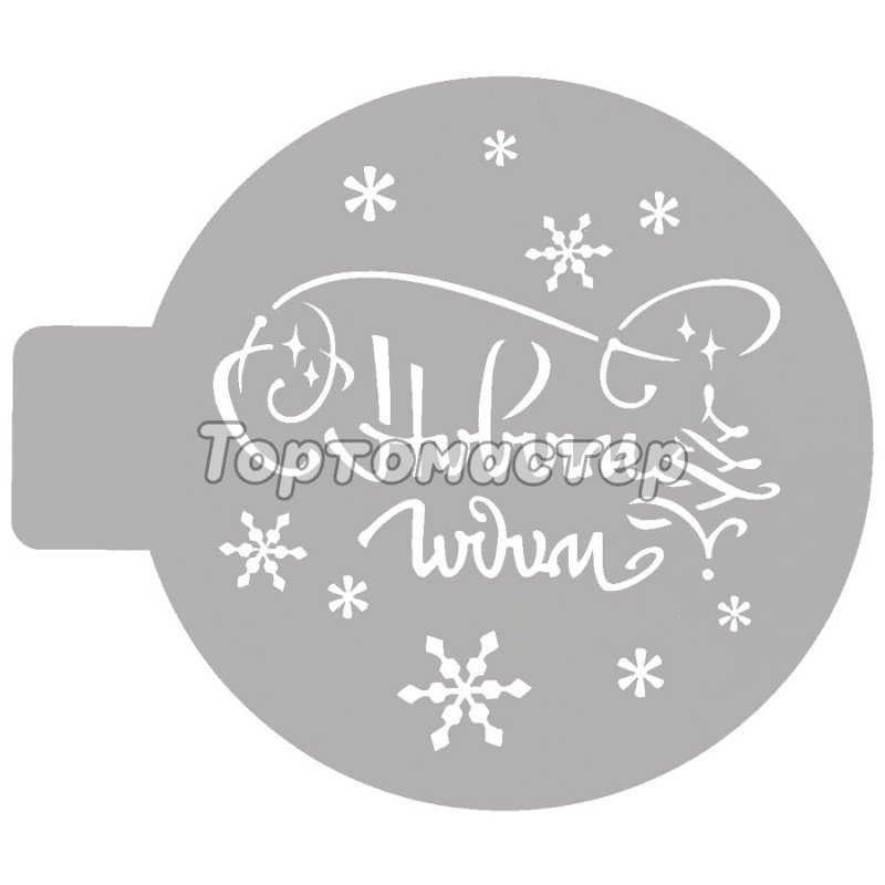 кулинарный с новым годом