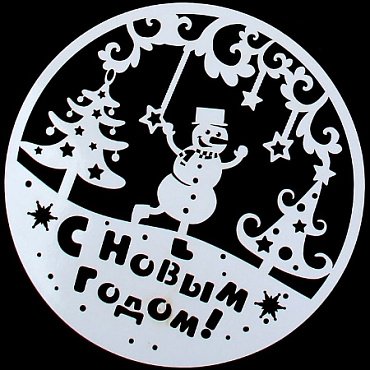Трафарет на торт с новым годом