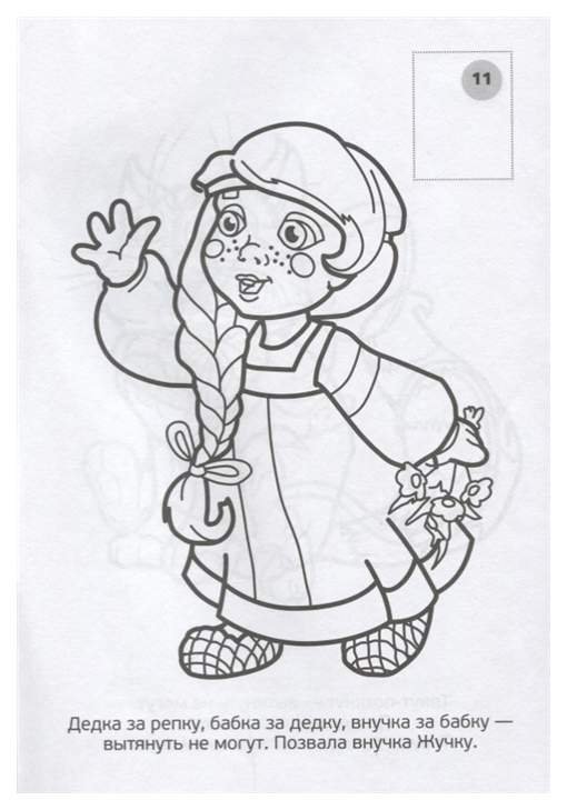 Раскраска внучка