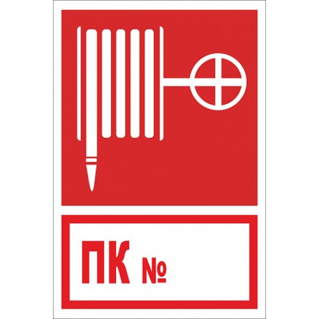 Знак пожарный кран 200х200 самокл.