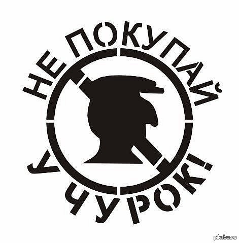 Трафареты националистов