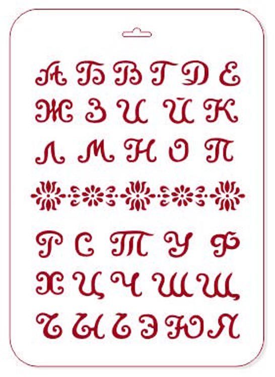 Алфавит для торта трафарет
