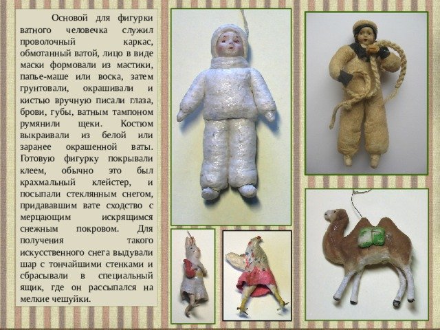 Ватные игрушки