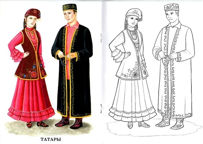 Раскраски Татарские национальные костюмы скачать и распечатать бесплатно