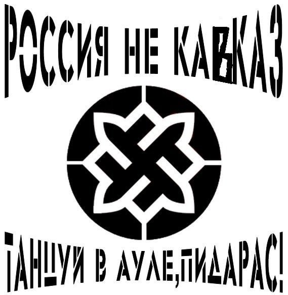 Трафареты националистов