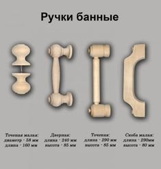 Чертеж деревянной дверной ручки