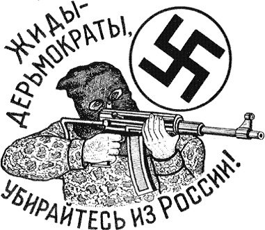 Символика скинхедов в России