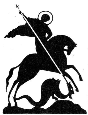 Георгий Победоносец черно белый