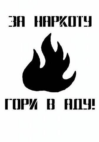 Трафареты националистов