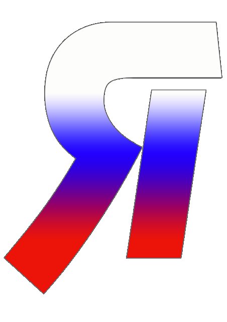 Буквы с российским триколором