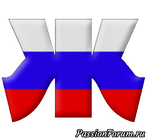 Буквы Триколор алфавит