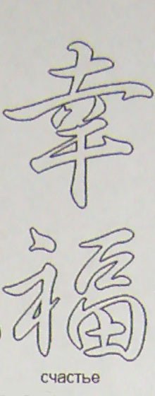 Трафарет китайских иероглифов