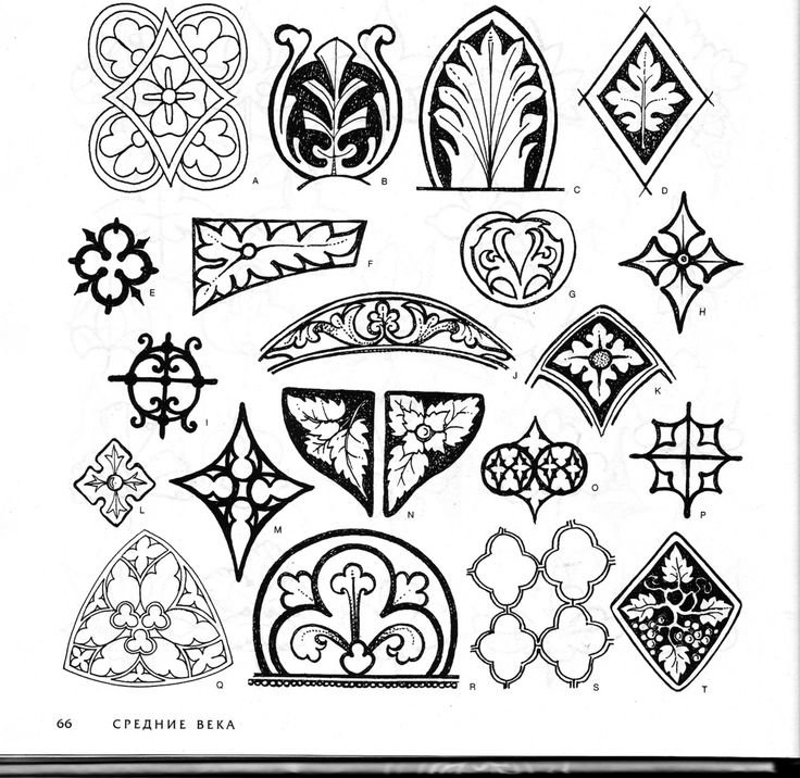 Европейские узоры и орнаменты