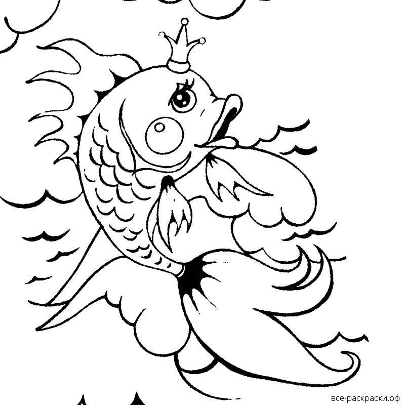 Раскраска Золотая рыбка из сказки Пушкина для детей